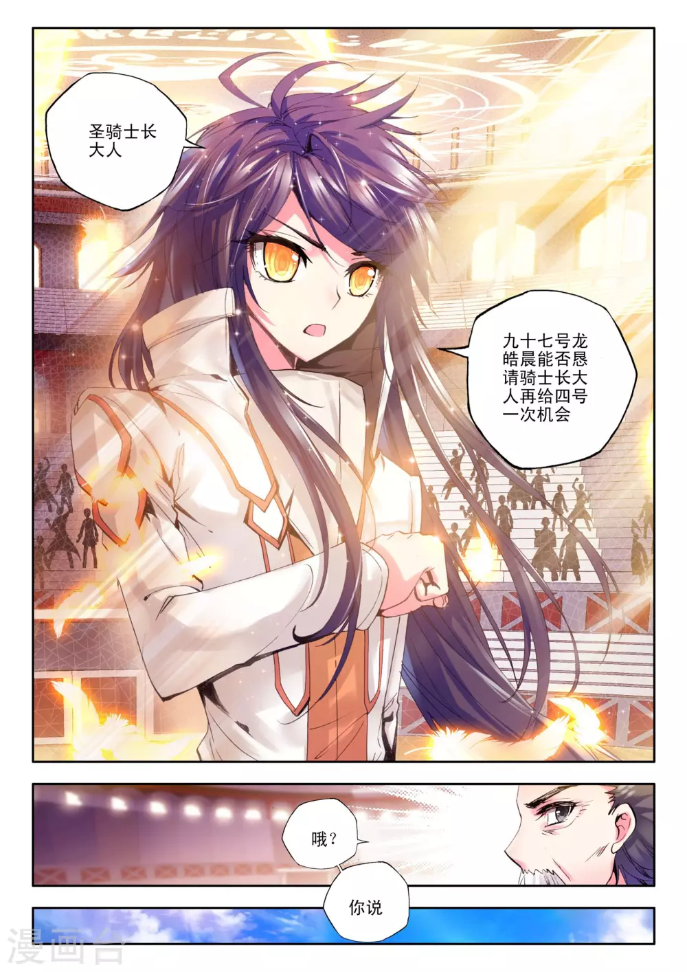 第104话 龙皓晨与五阶骑士韩羽(上)7