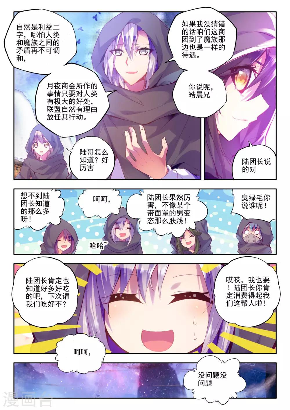 第190话 月夜商团(中)6