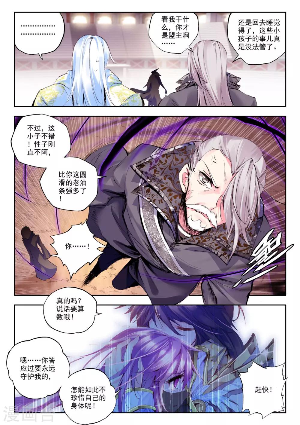 第148话 猎魔团(上)3