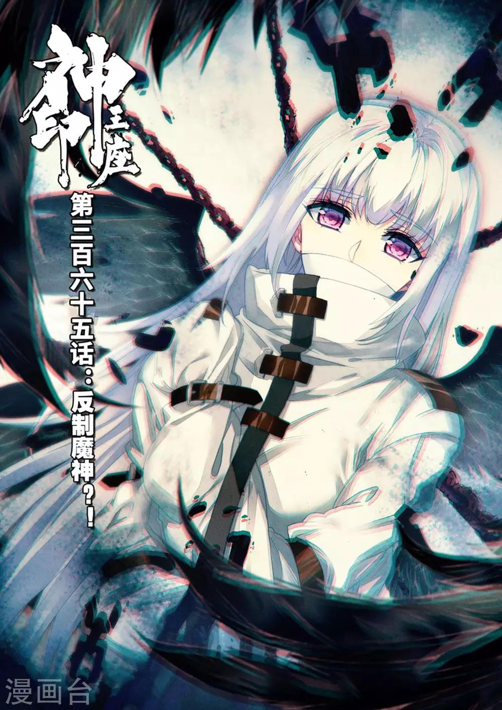 第365话 反制魔神0