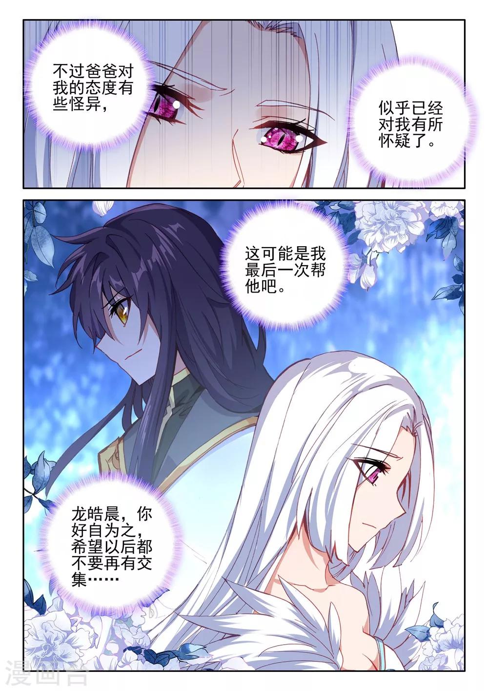 第388话 大胆的计划(上)2