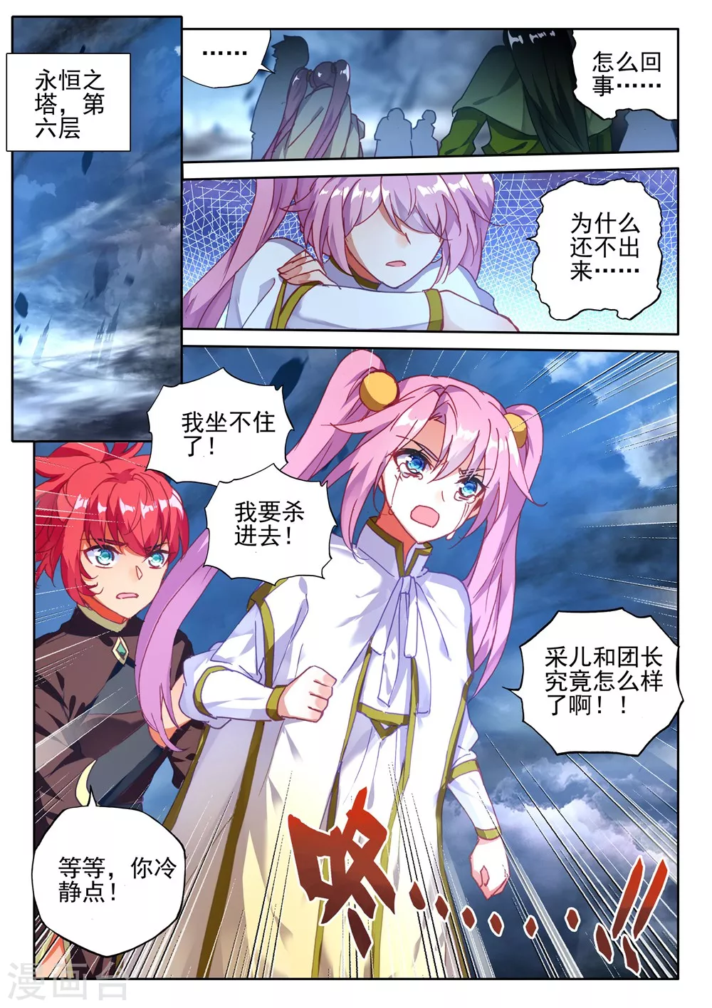 第417话 手握日月摘星辰，世间无我这般人(上)8