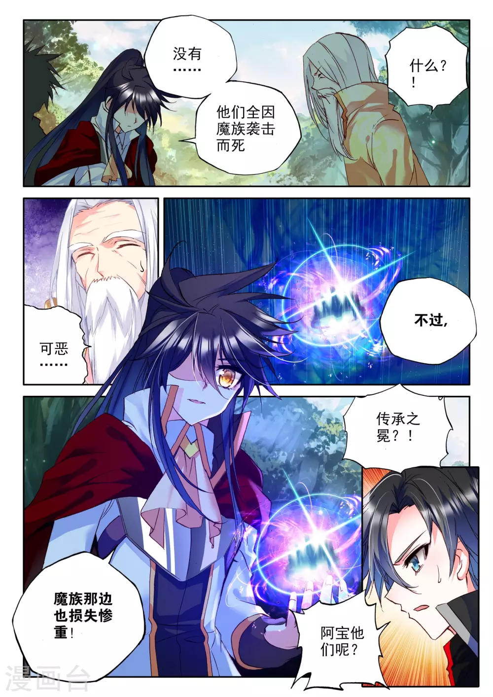 第261话 十颗龙魔晶(上)8