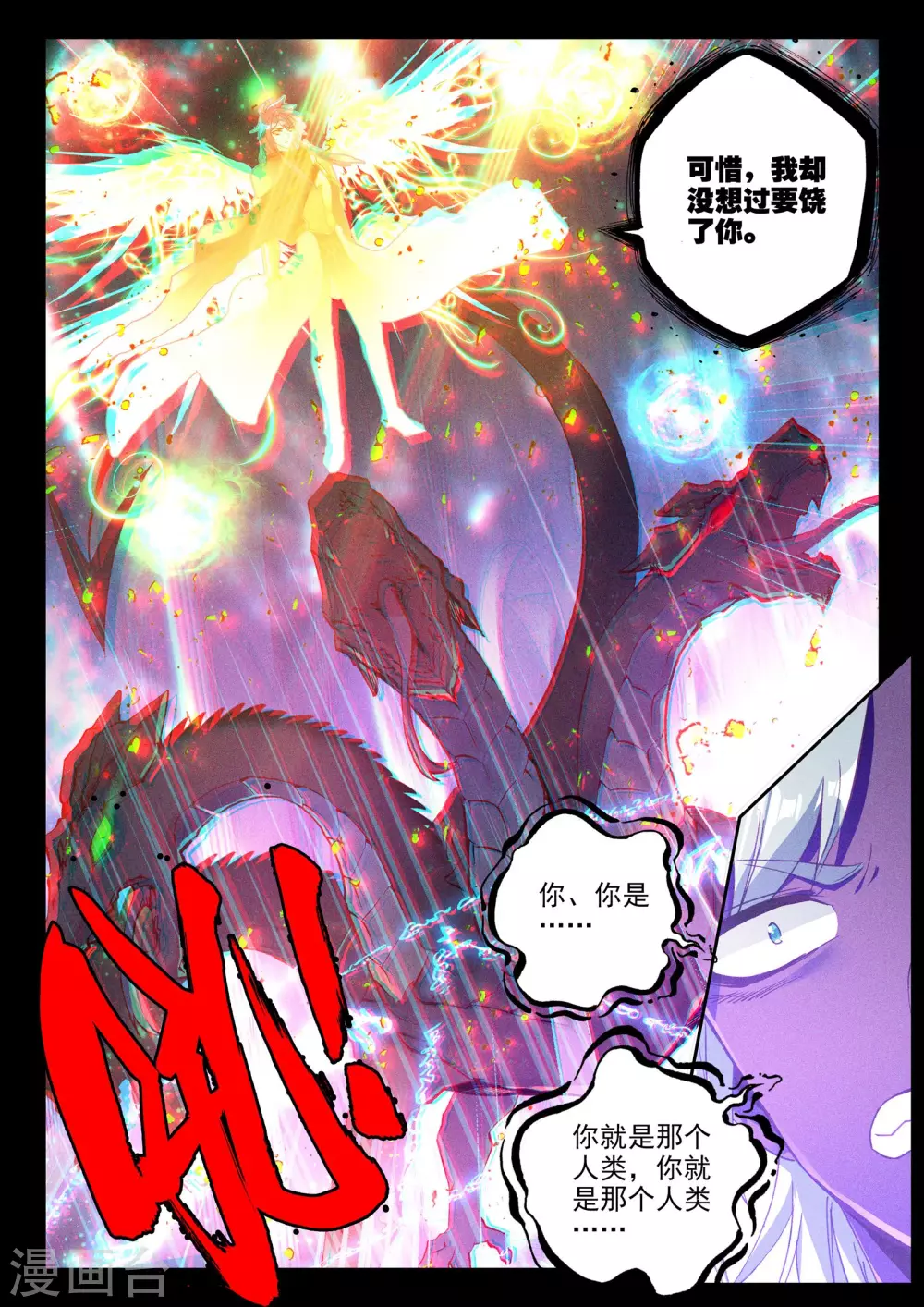 第364话 洞察魔神5