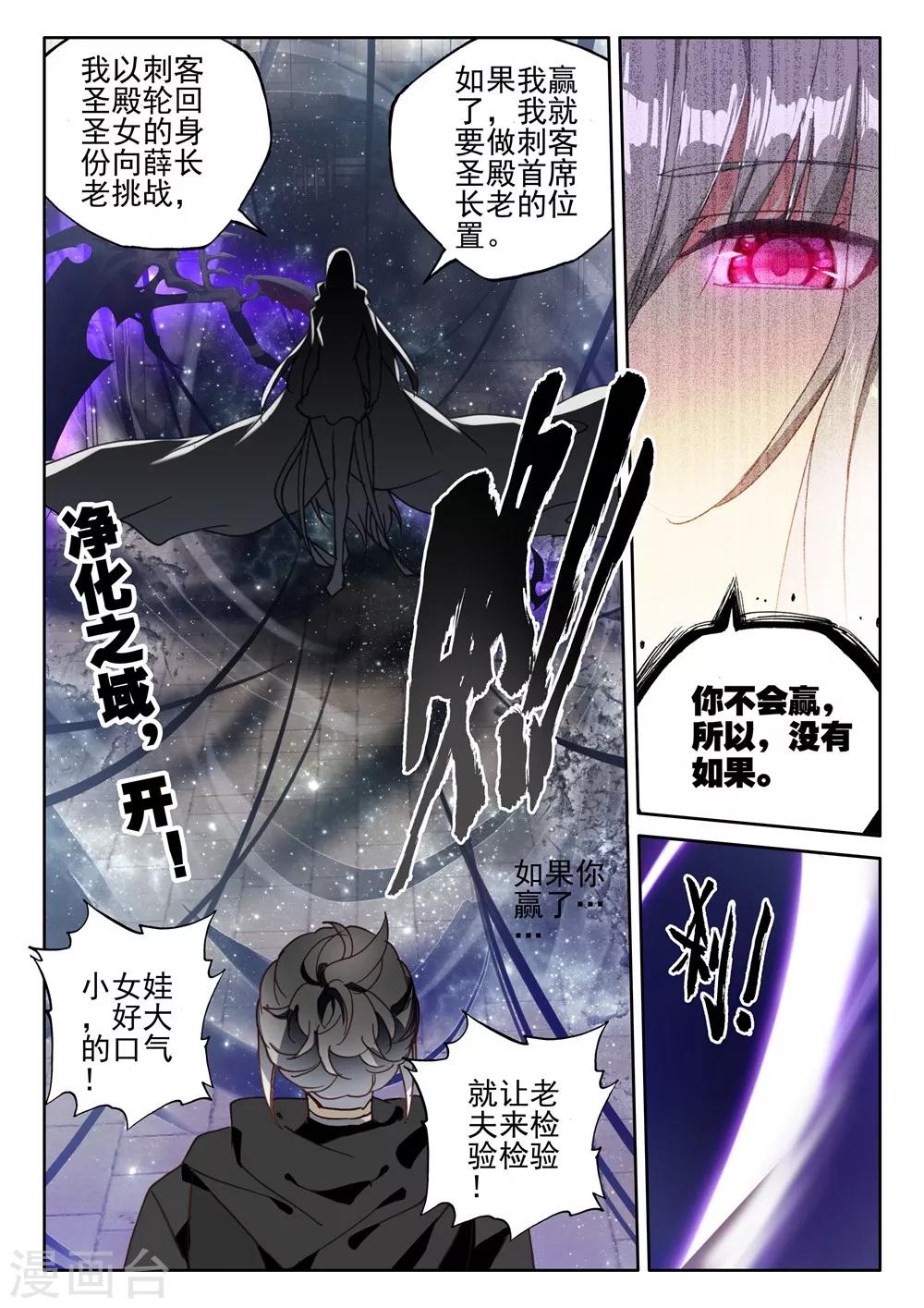 第421话 圣殿大比(下)4