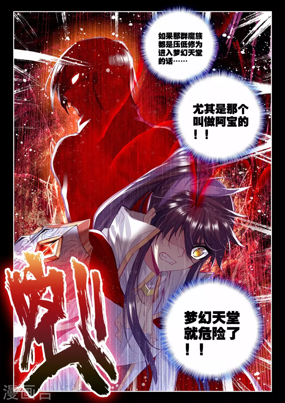 第244话 梦幻天堂的初遇(中)8
