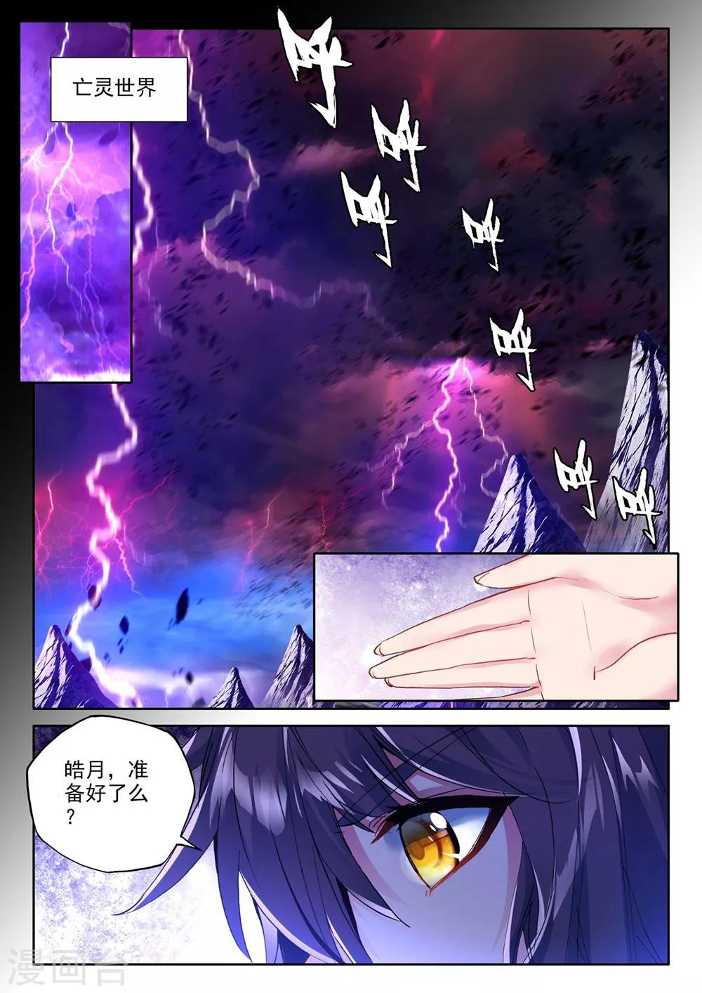 第368话 皓月进化(上)1
