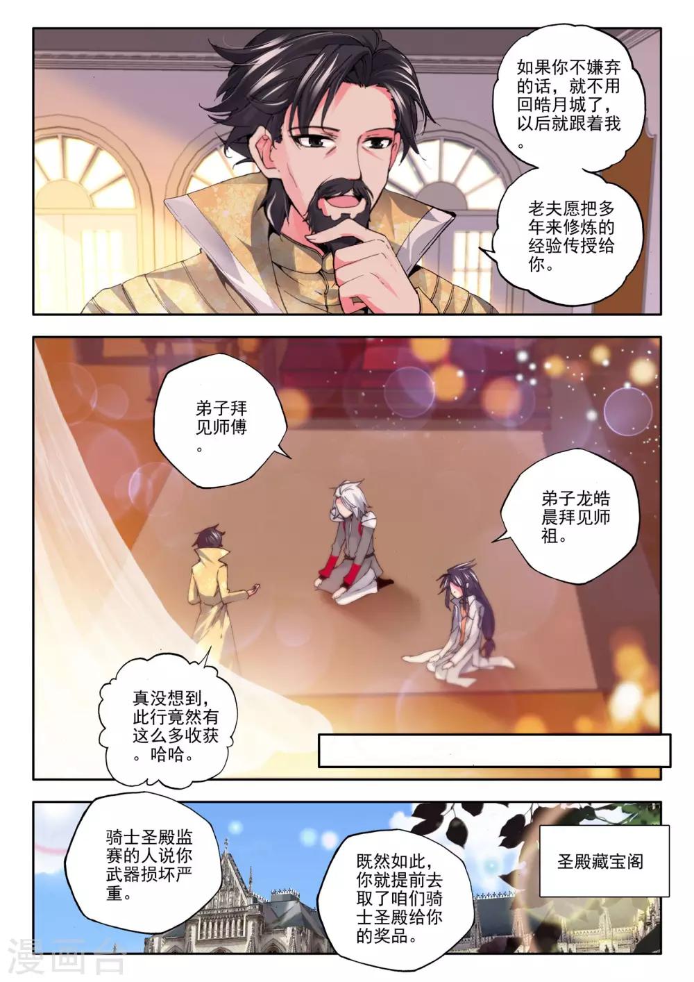 第130话 天赋压制共享(下)5