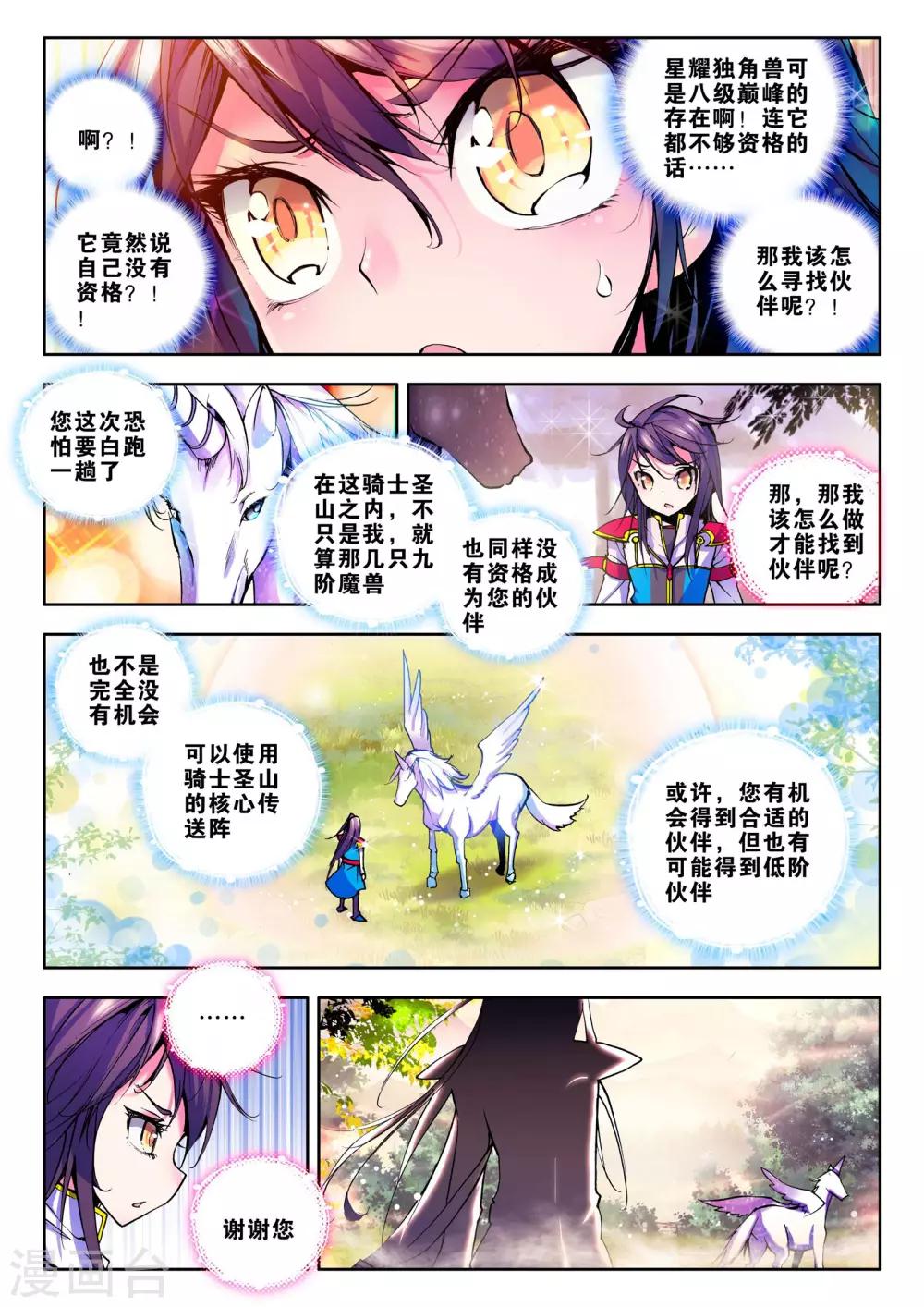 第60话 毫无收获？！(上)7