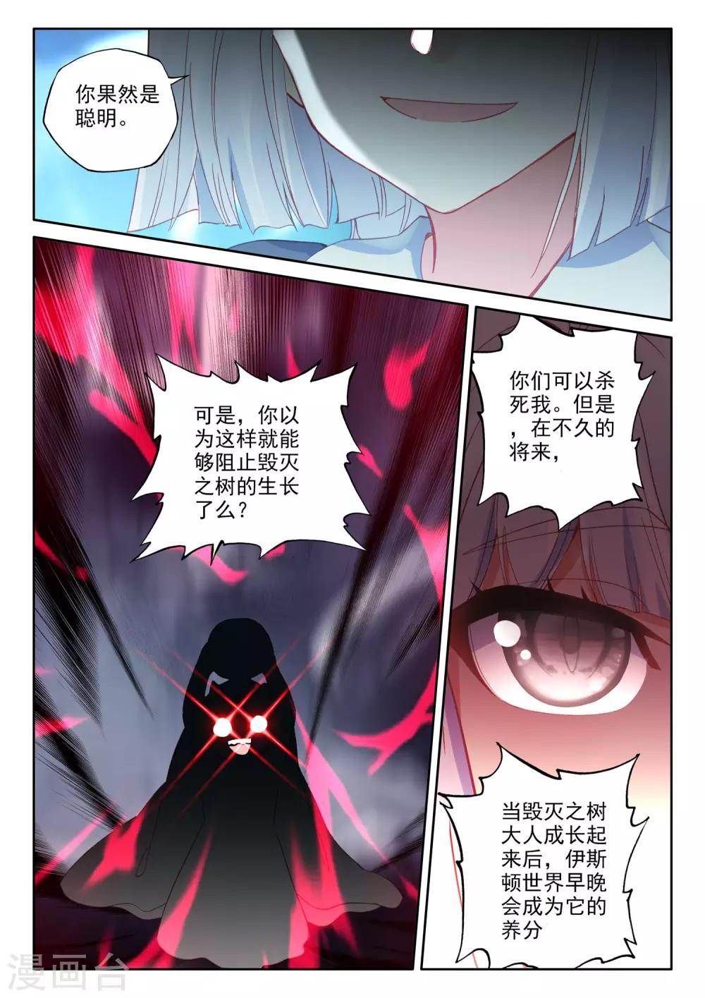 第494话 毁灭之树（下）2
