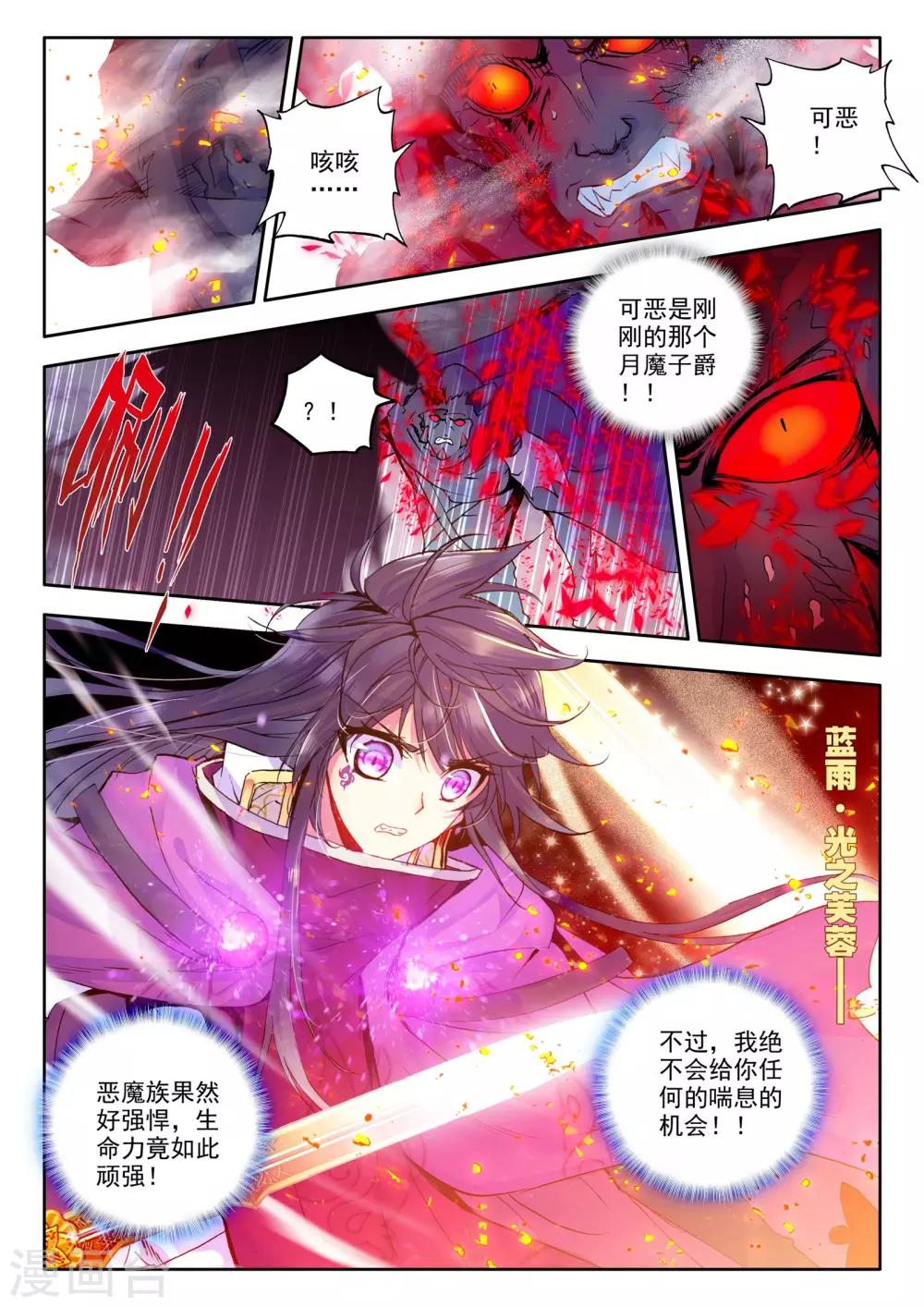 第203话 月魔族子爵(下)1