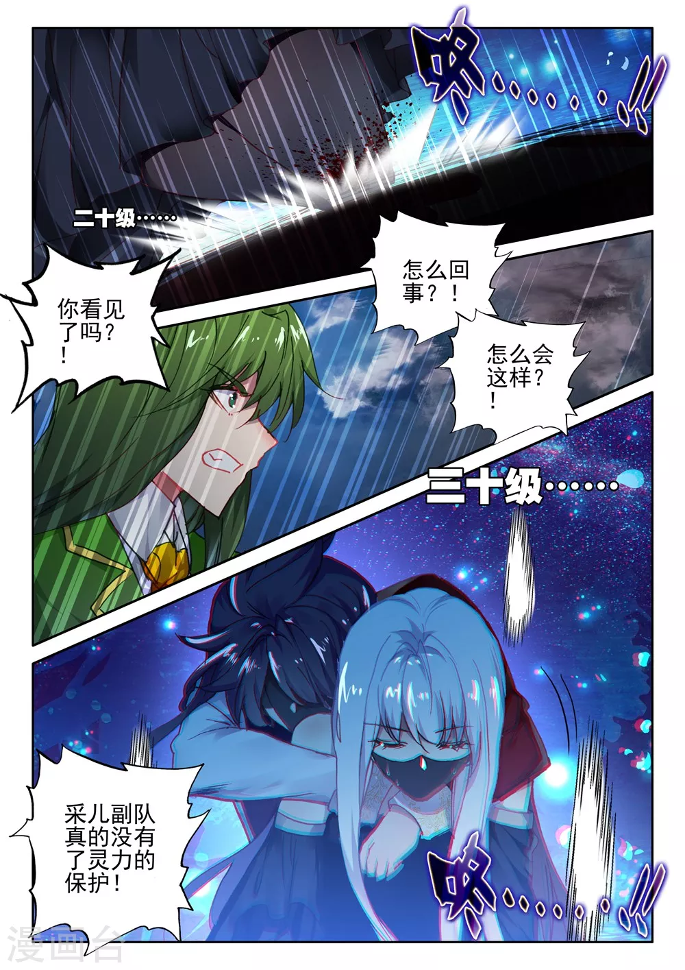 第406话 血痕(上)1