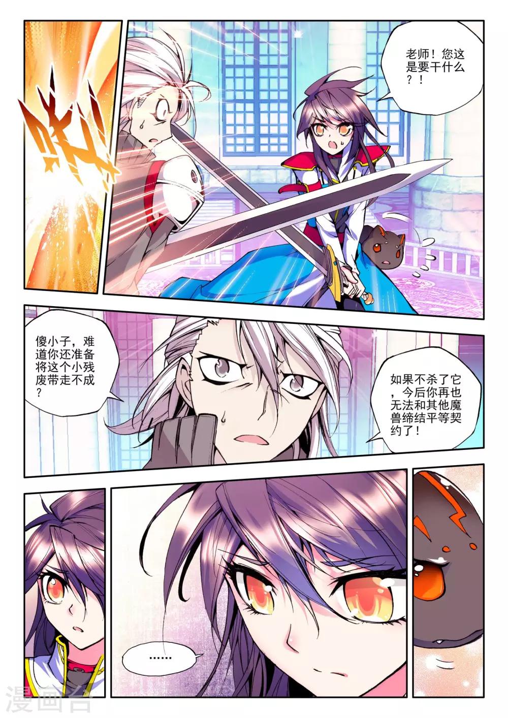 第64话 龙皓晨的坐骑伙伴(中)4