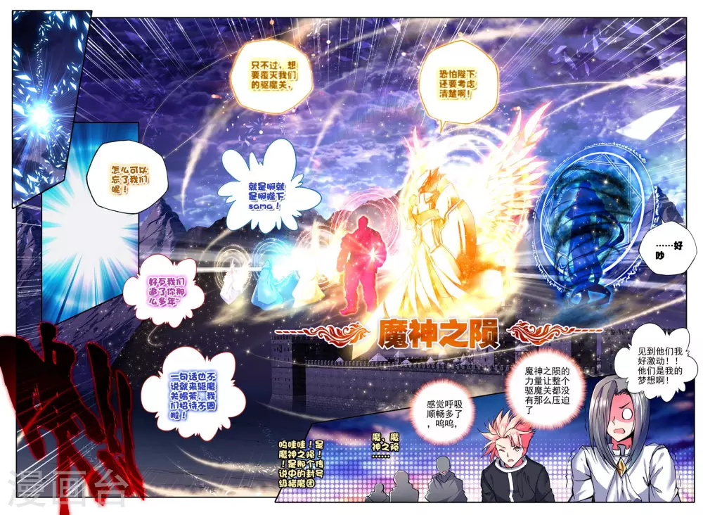 第183话 魔神皇(上)3