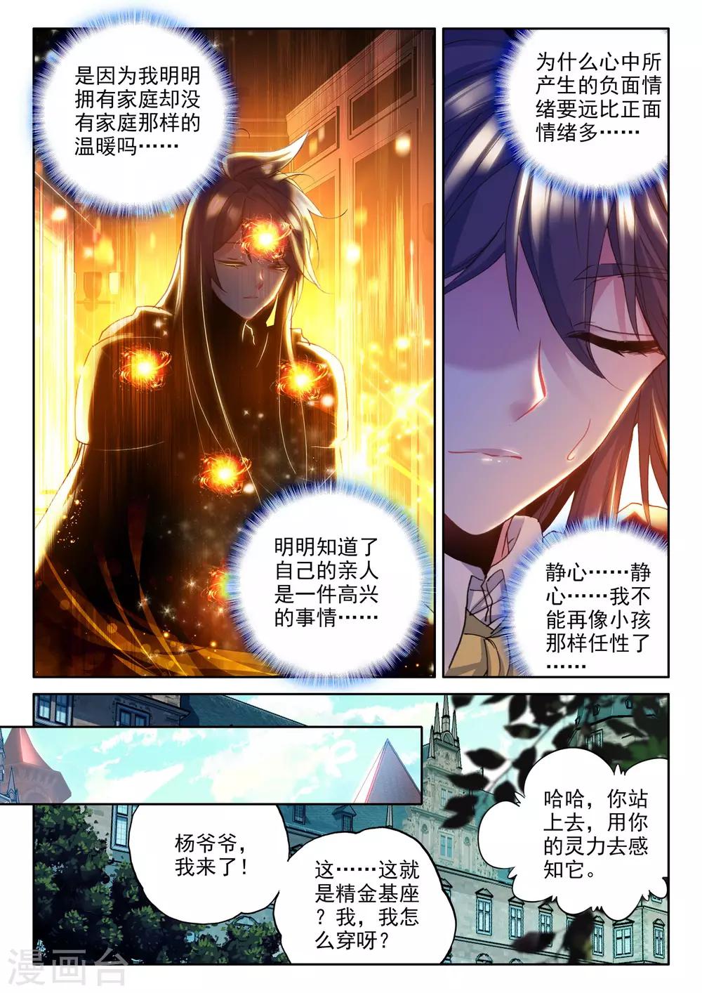 第335话 爷爷与星王(下)2