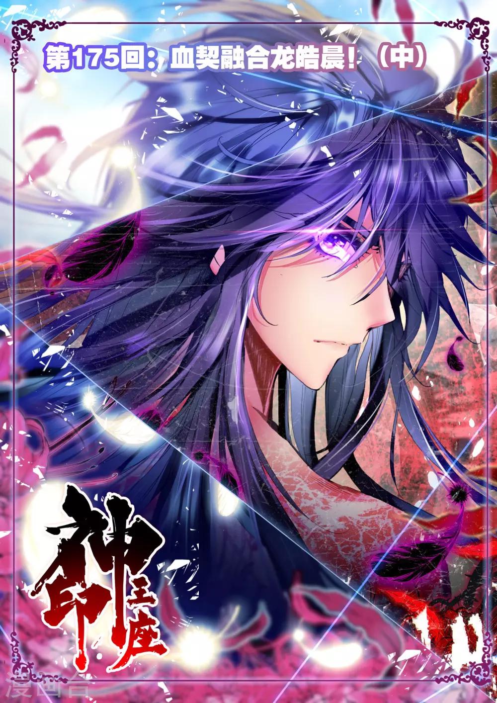 第175话 血契融合龙皓晨！(中)0