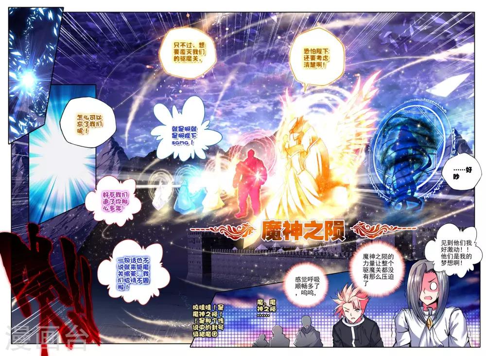 第184话 魔神皇(中)3