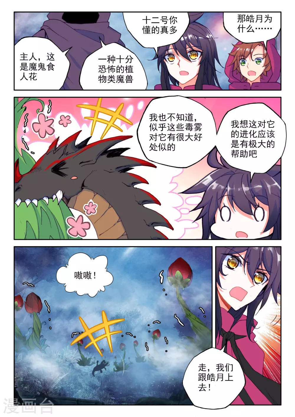 第297话 皓月觉醒(上)6