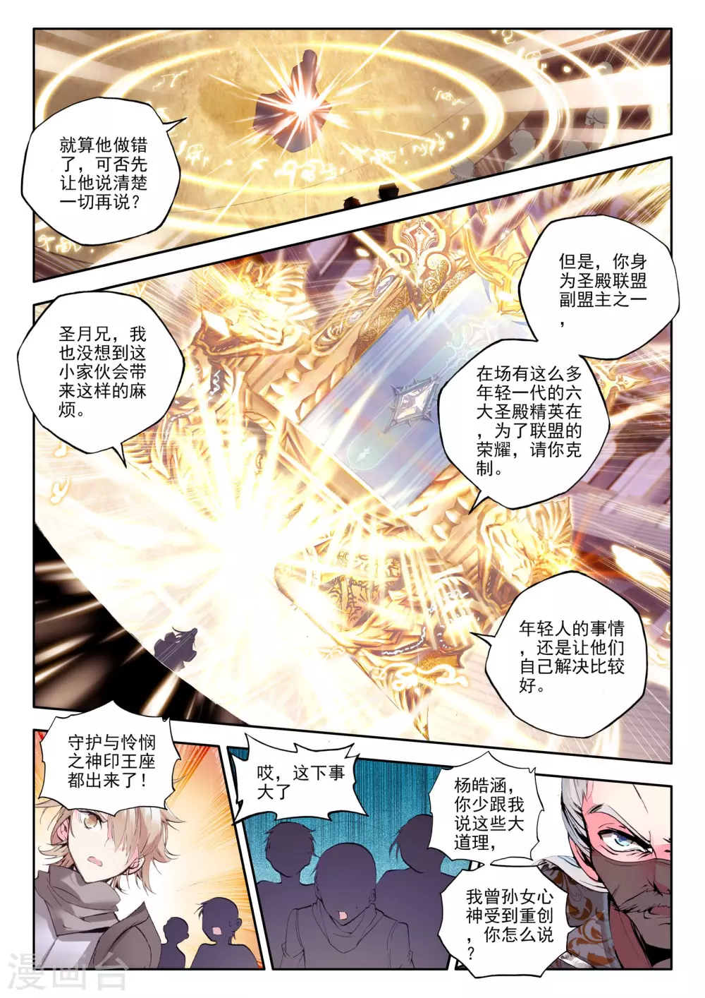 第144话 轮盘仪式(下)7