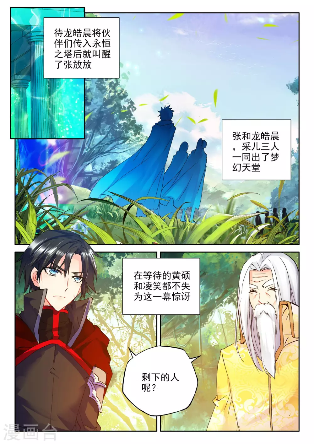 第261话 十颗龙魔晶(上)7