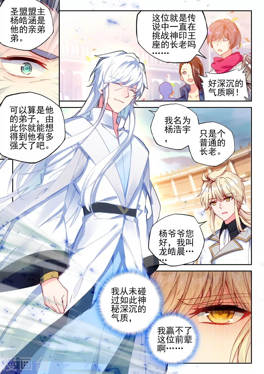 第436话 极寒之域(下)2