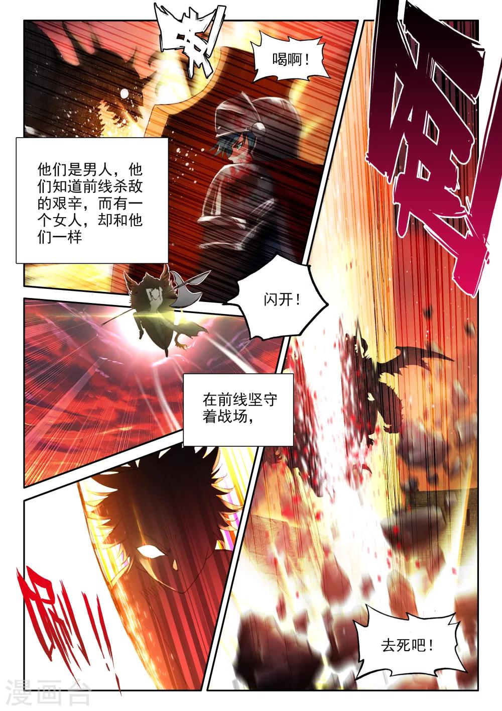 第324话 血腥女战神与灵魂圣女(上)2