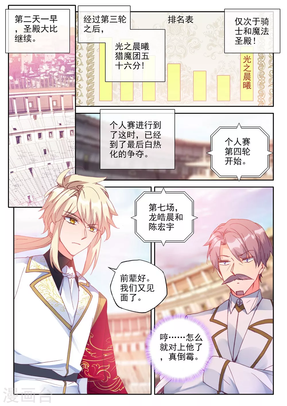 第440话 星空之上第一魔神(中)2