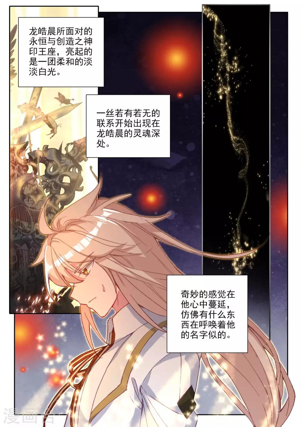 第478话 神印王座的考验（下）1