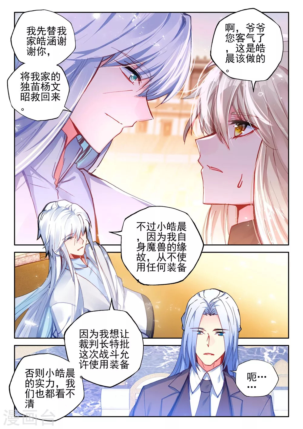 第436话 极寒之域(下)3