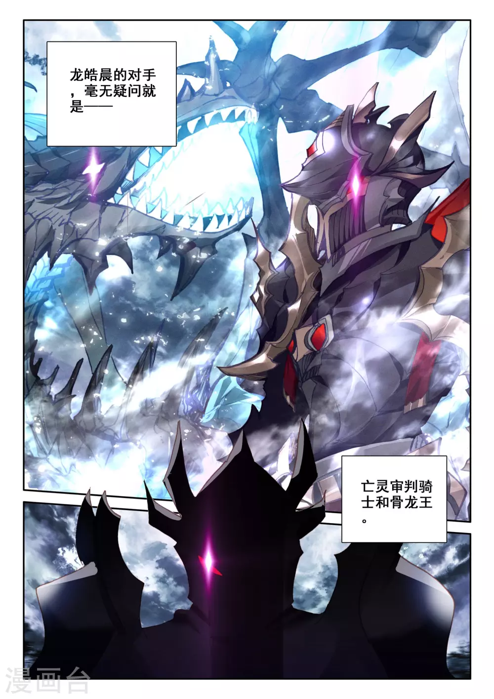 第519话 龙皓晨vs亡灵骑士（上）8