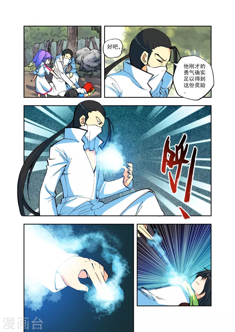 第7话 灵炉之力(中)6