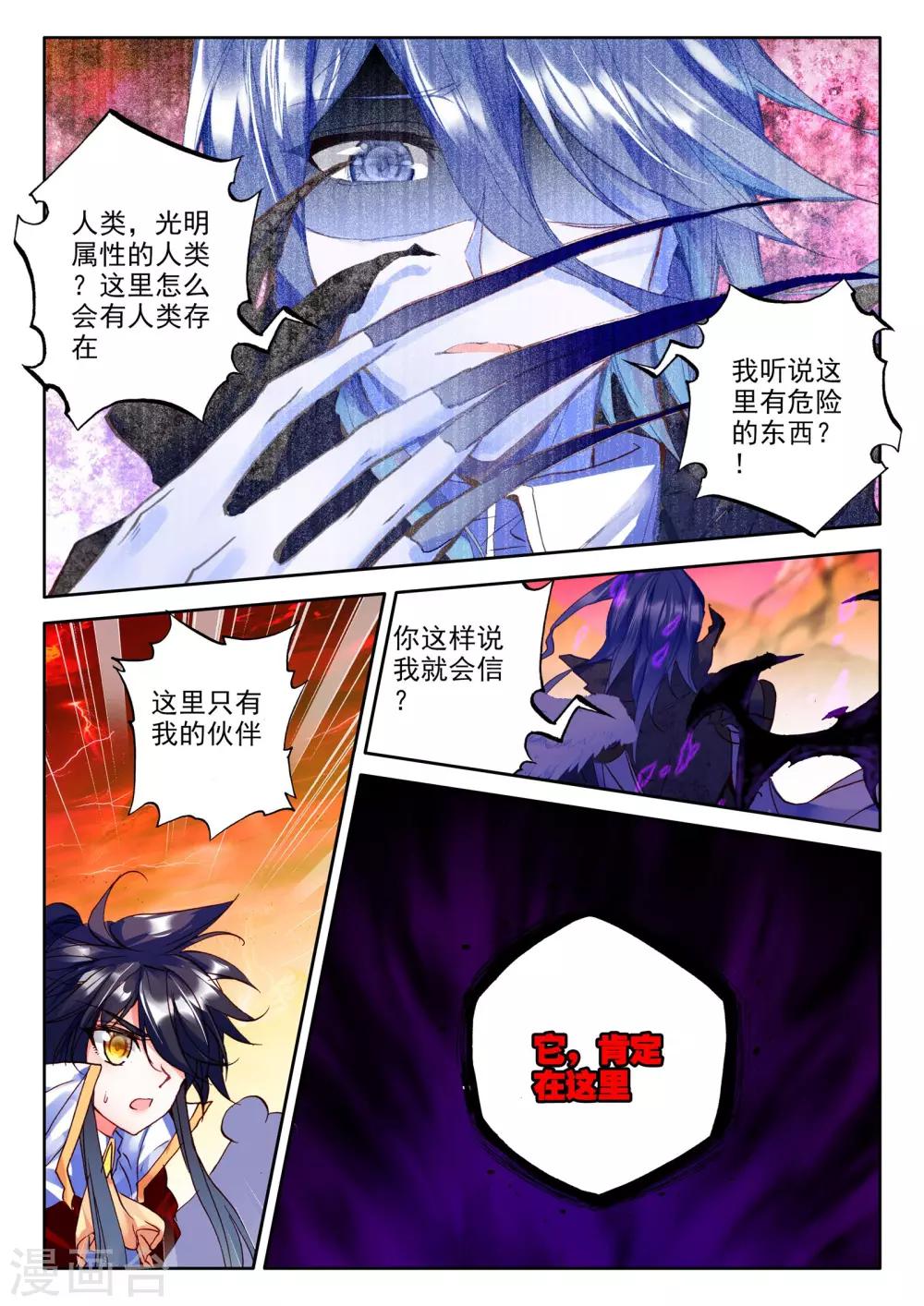 第265话 僵尸王与心焱凤凰(中)3