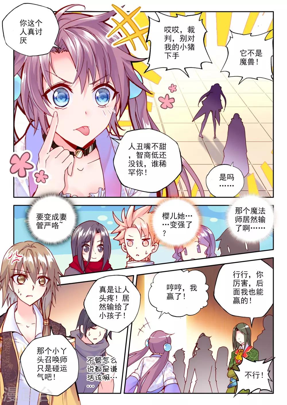 第237话 梦幻天堂入选赛(上)6