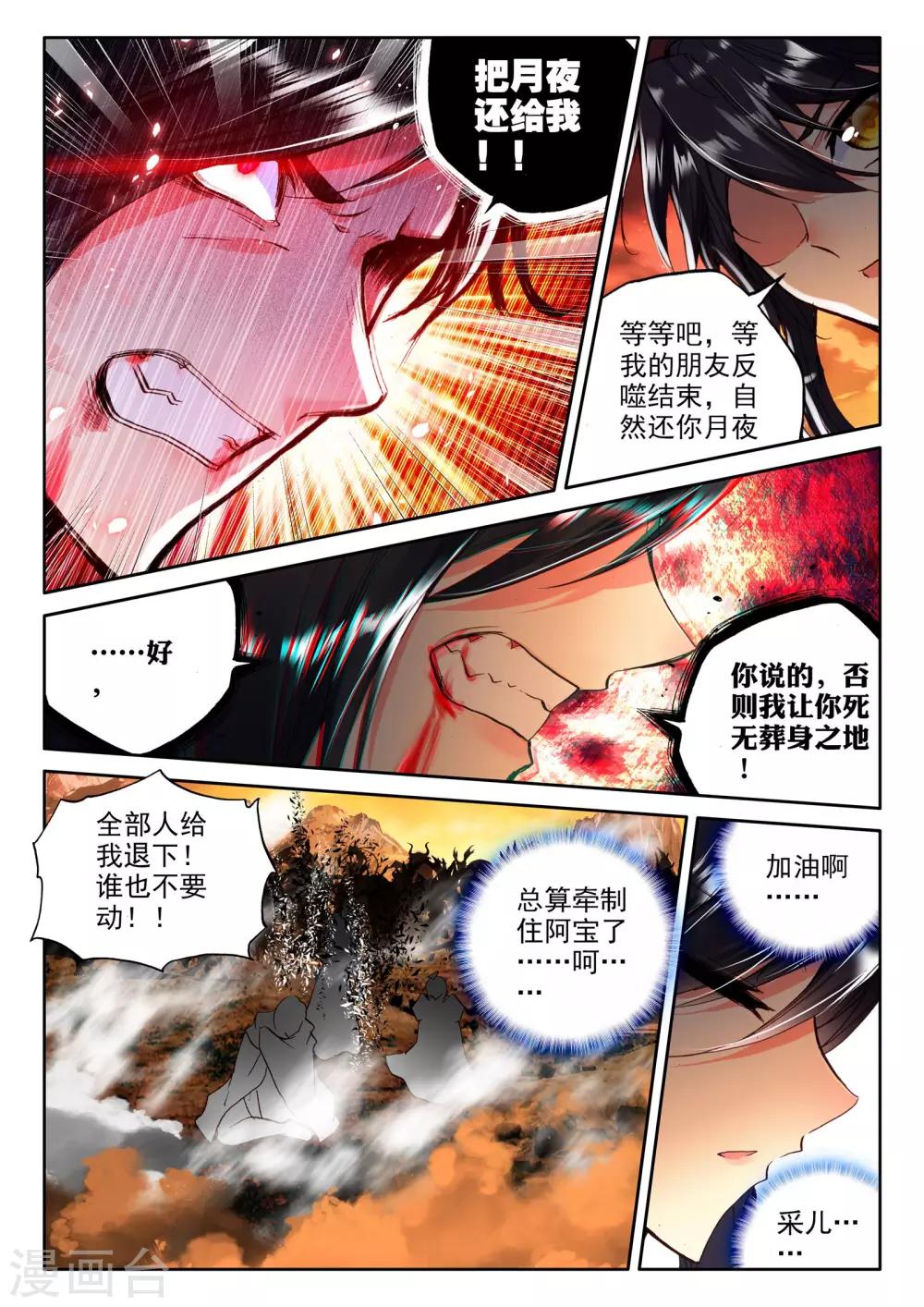 第290话 宿命的对决与神眷觉醒(下)4