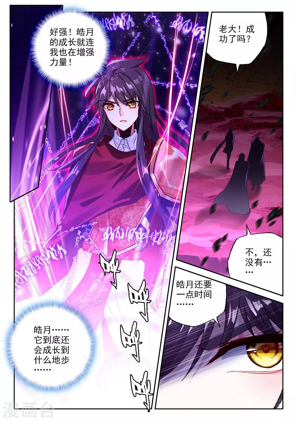 第369话 皓月进化(下)1