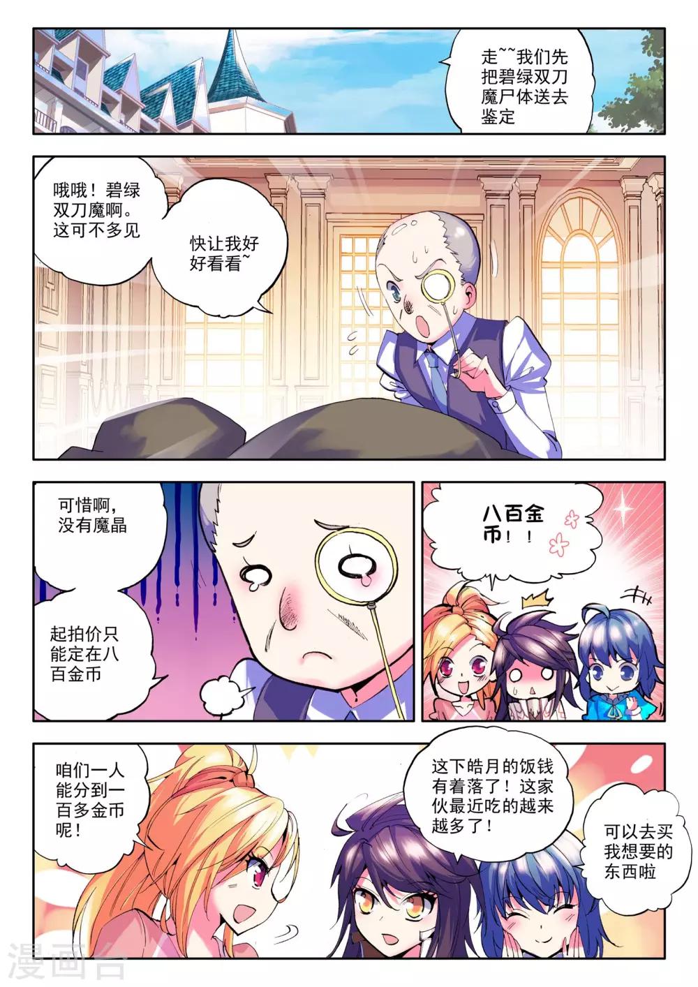 第80话 前进！猎魔团选拔赛！(下)5