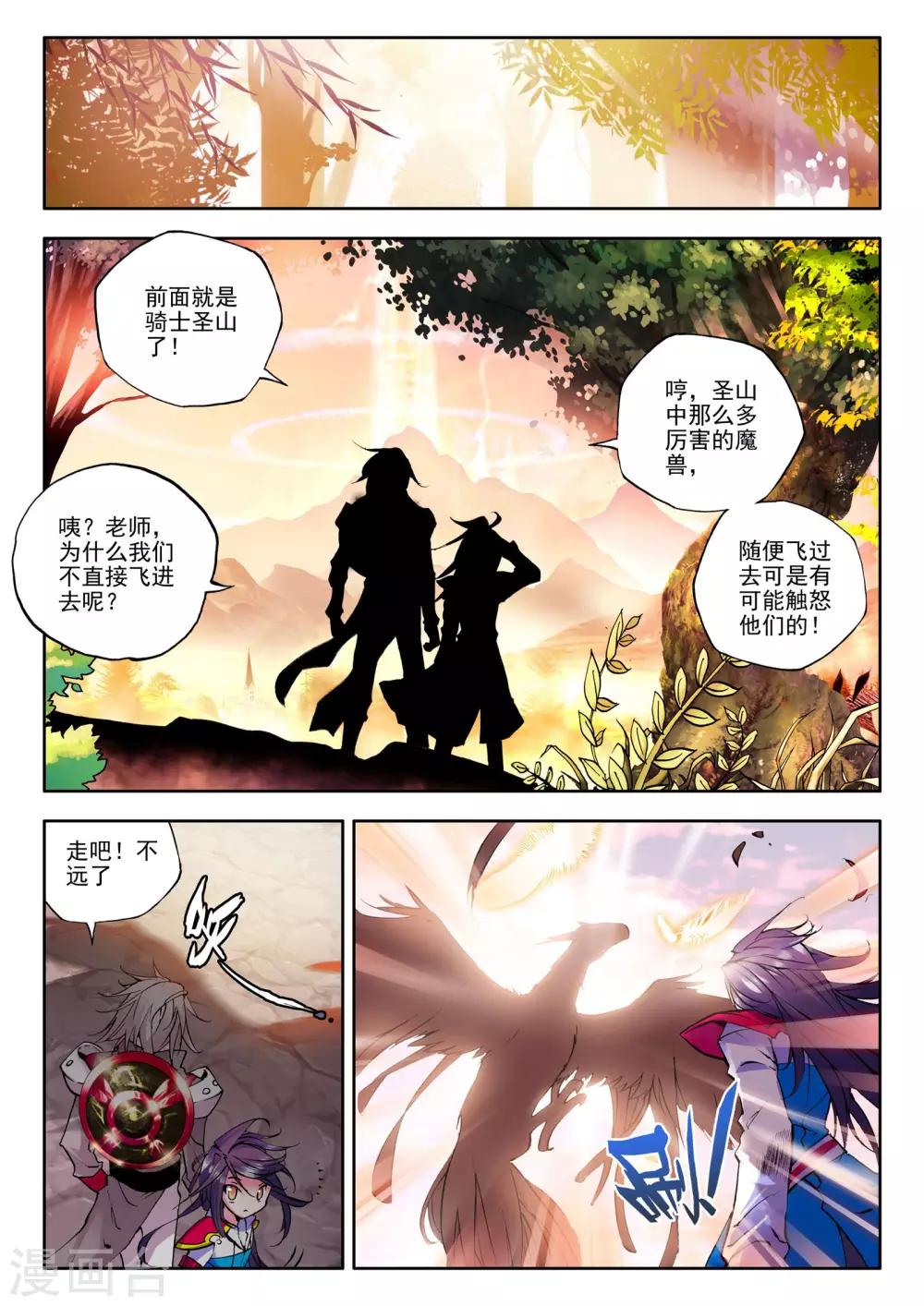 第57话 骑士圣山(上)4