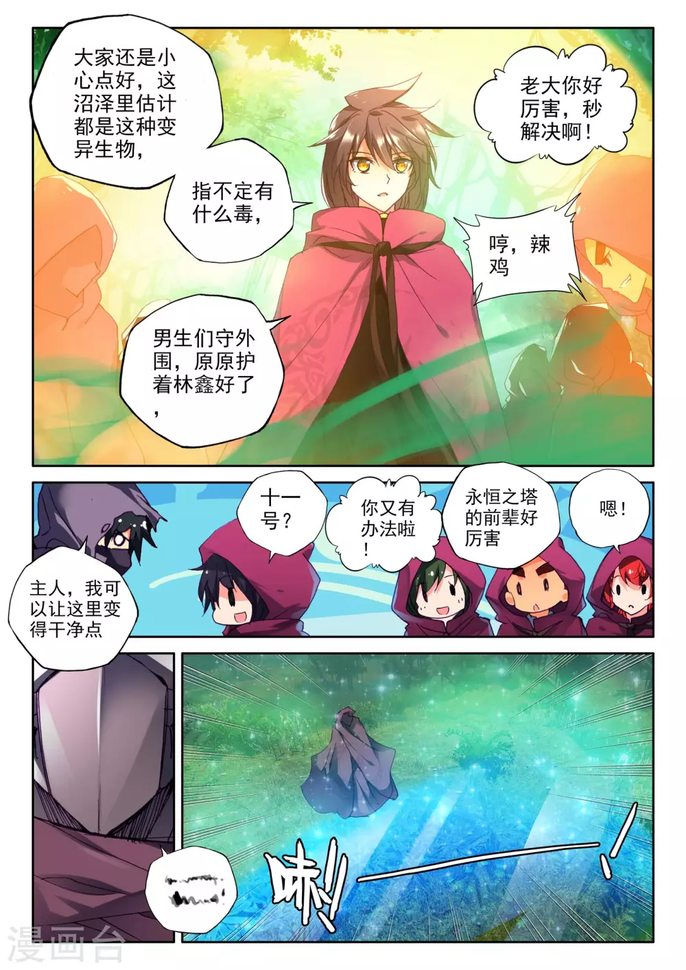 第294话 幽暗沼泽(上)5