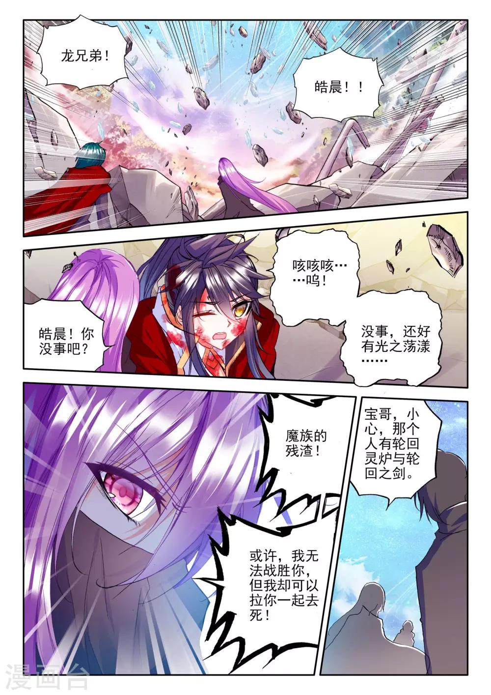 第248话 魔神之子(下)3