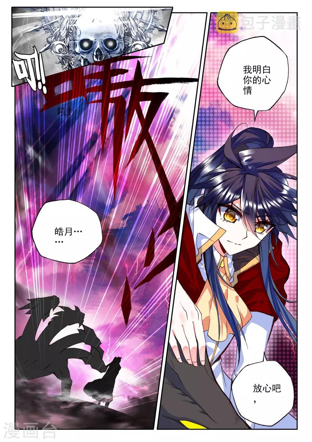 第269话 晧月进化(下)5