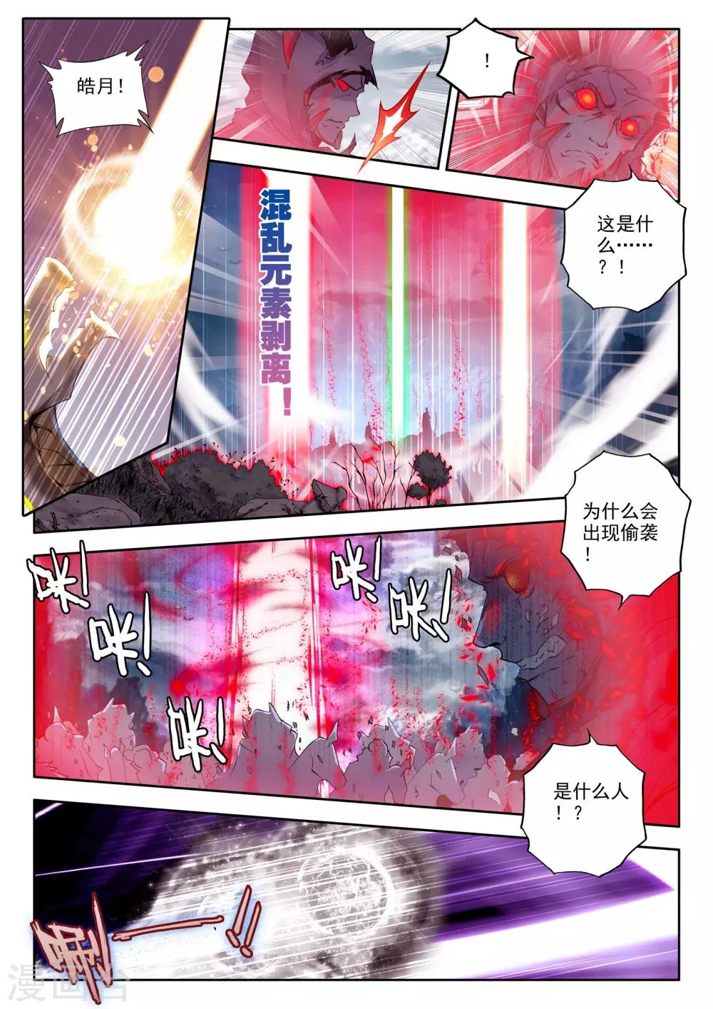 第202话 月魔族子爵(中)4