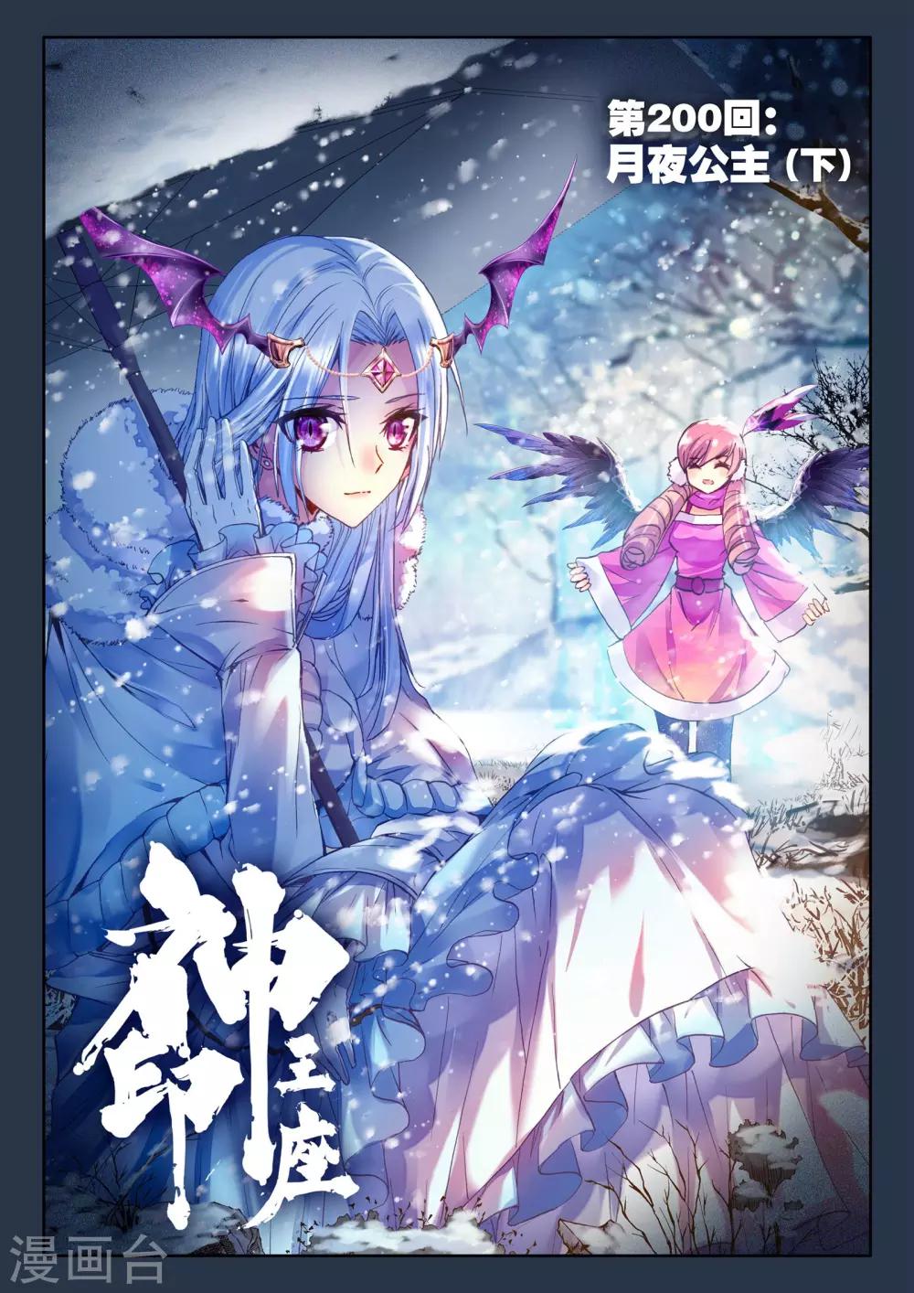 第200话 月夜公主(下)0