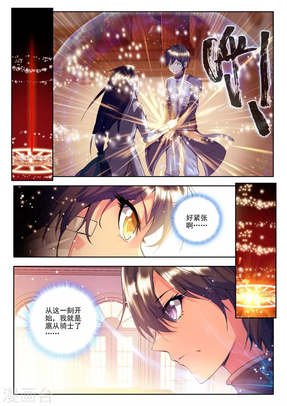第128话 天赋压制共享(上)4