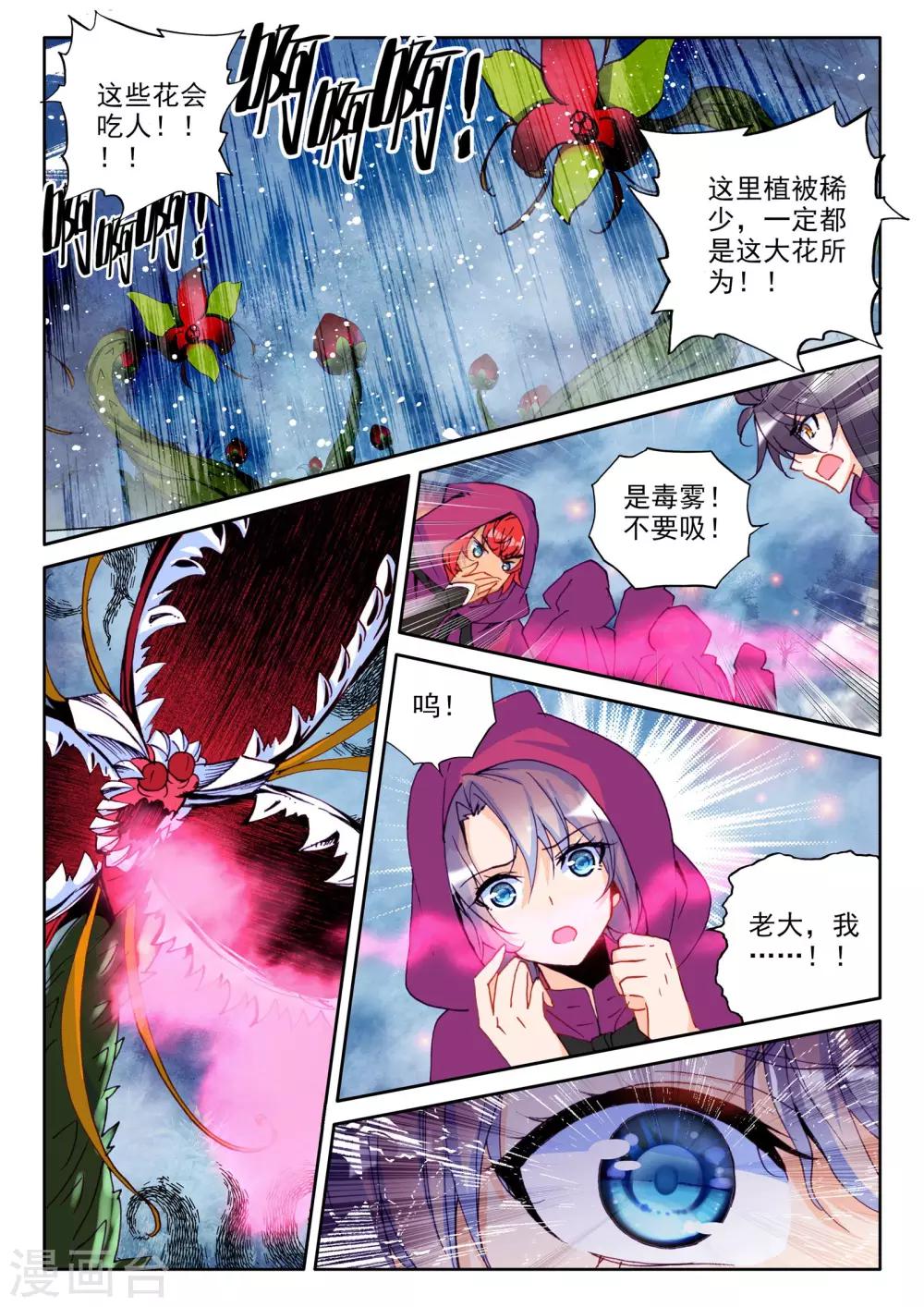第298话 皓月觉醒(中)2