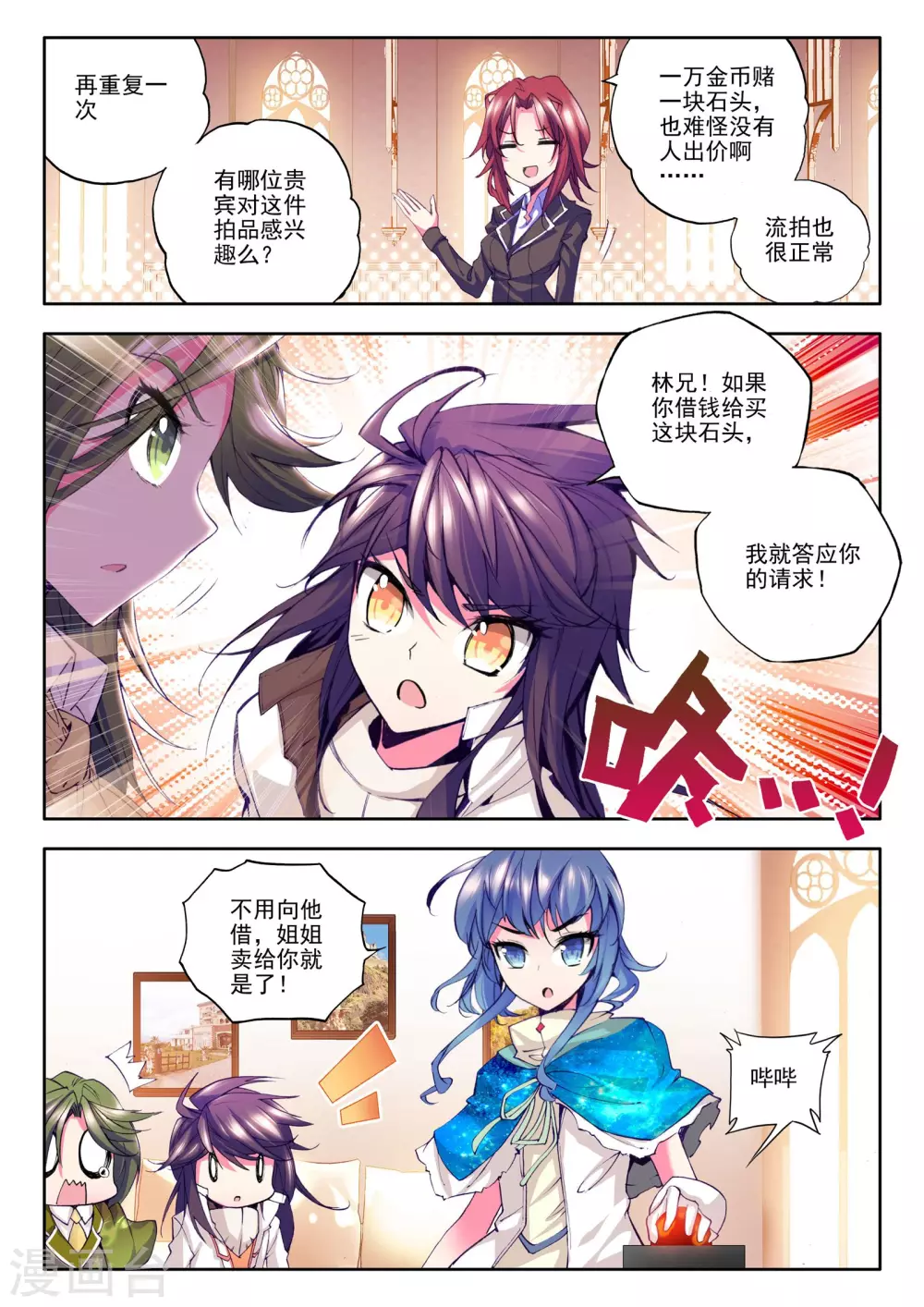 第81话 奇怪土豪&amp;amp;神秘石球(上)7