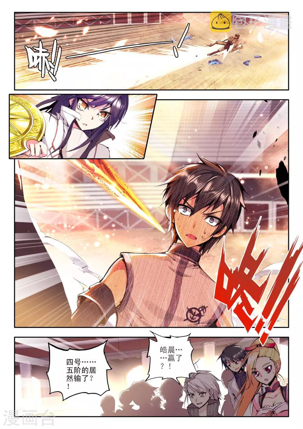 第105话 龙皓晨与五阶骑士韩羽(中)2