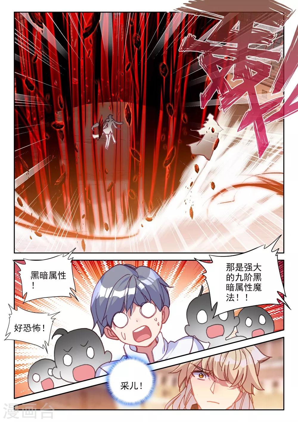 第444话 神光圆舞曲和暗黑魔法师(下)4