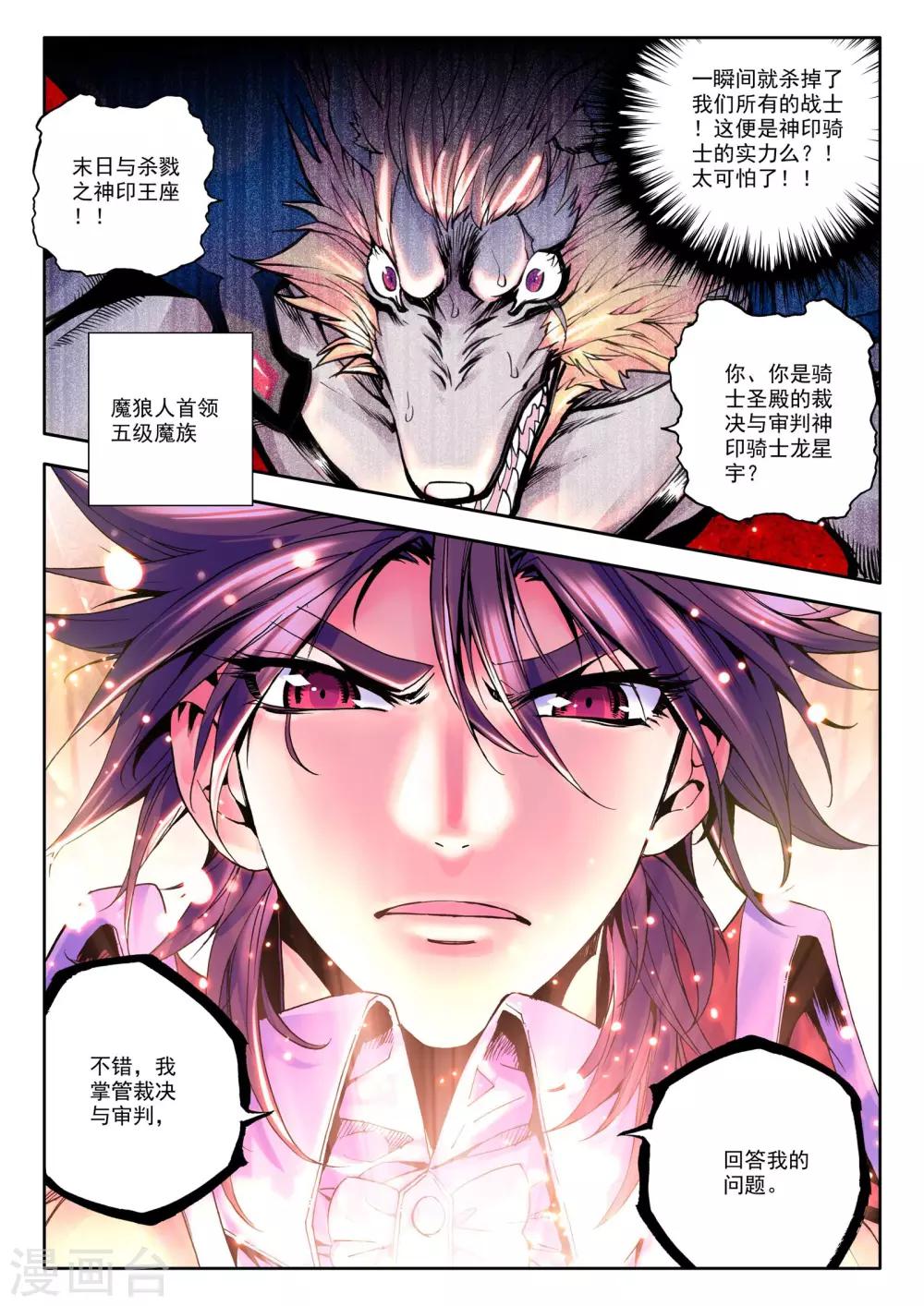 第38话 末日与杀戮这神印王座(下)5