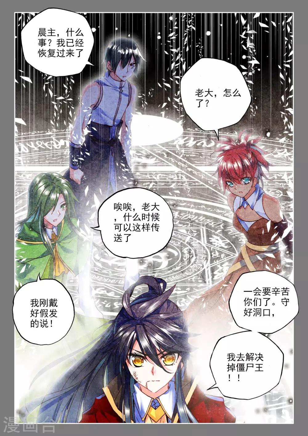 第266话 僵尸王与心焱凤凰(下)3