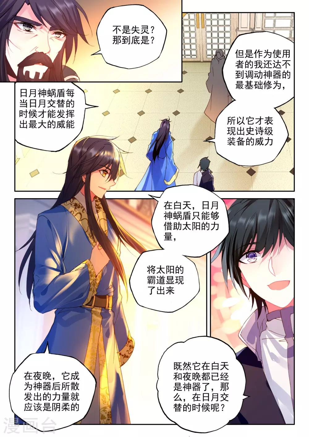 第341话 超神器日月神蜗(下)5